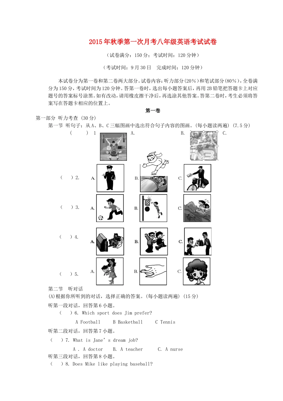 福建省泉州市惠安县2015_2016学年八年级英语上学期第一次月考试题仁爱版_第1页