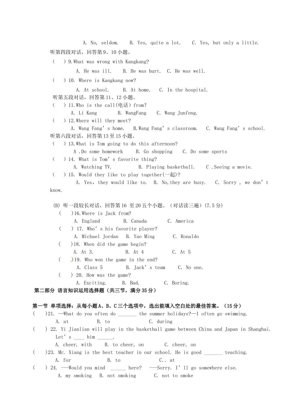 福建省泉州市惠安县2015_2016学年八年级英语上学期第一次月考试题仁爱版_第2页