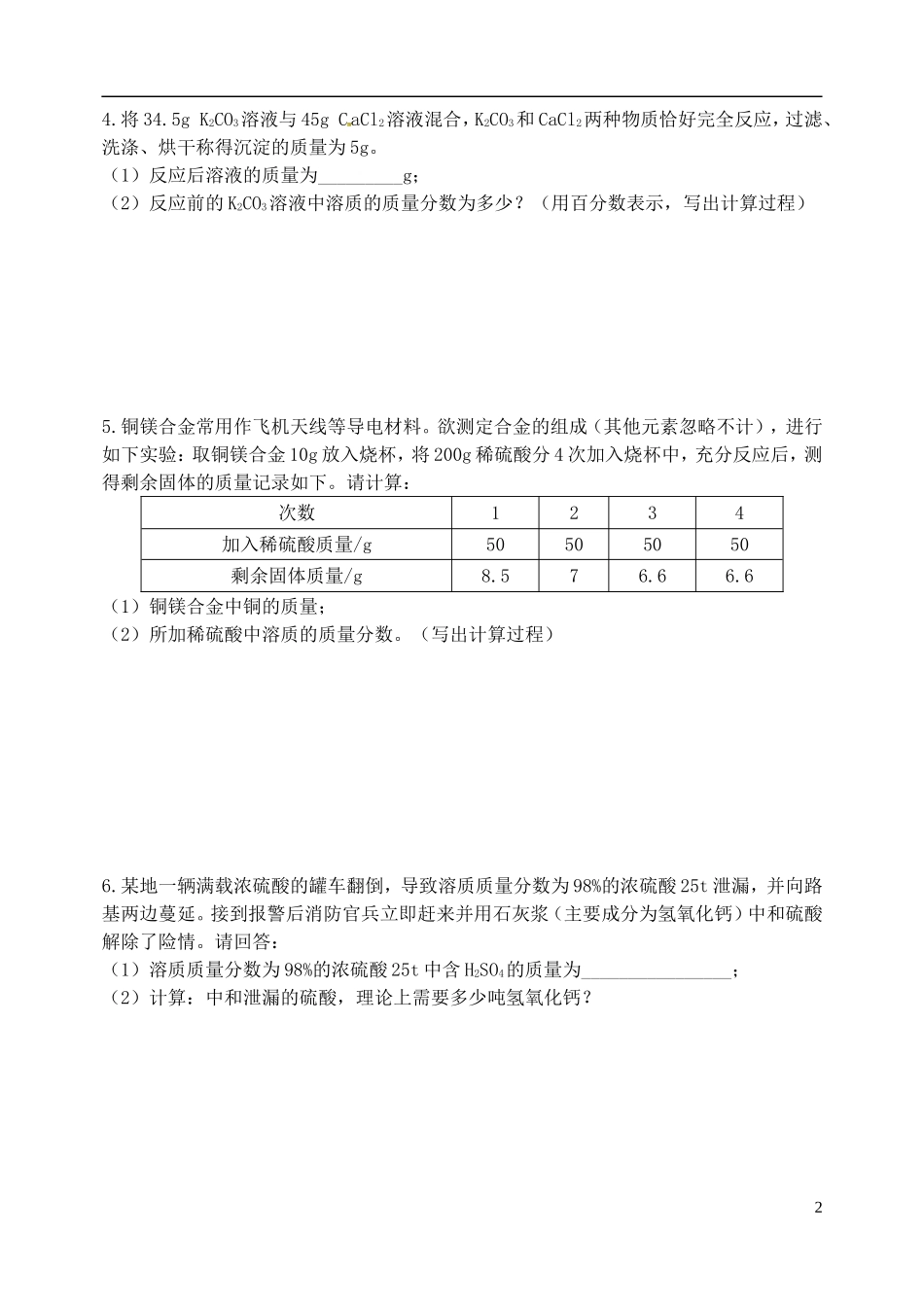 湖北省孝感市孝南区肖港镇肖港初级中学中考化学专题复习八根据化学方程式的计算练习题无答案_第2页