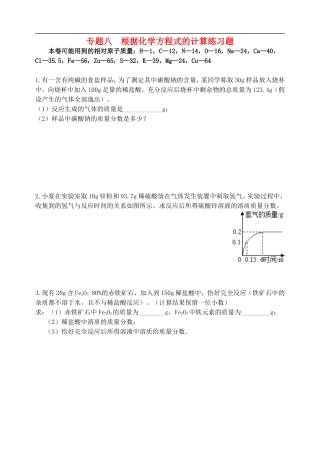 湖北省孝感市孝南区肖港镇肖港初级中学中考化学专题复习八根据化学方程式的计算练习题无答案