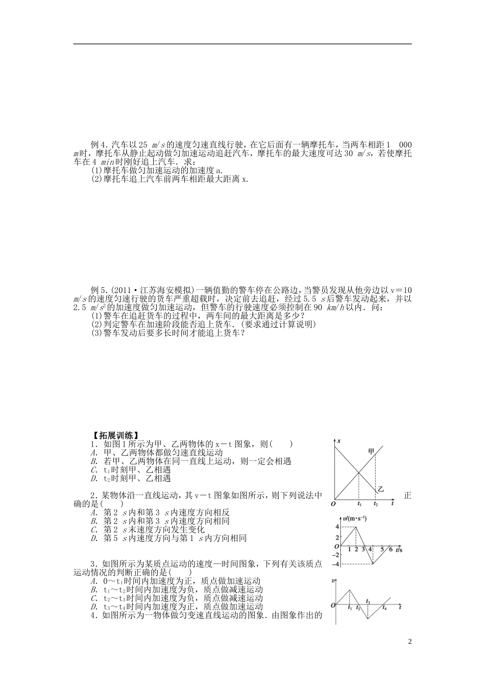 2016届高三物理一轮复习第1章第3课时运动图象追及相遇问题导学案无答案_第2页