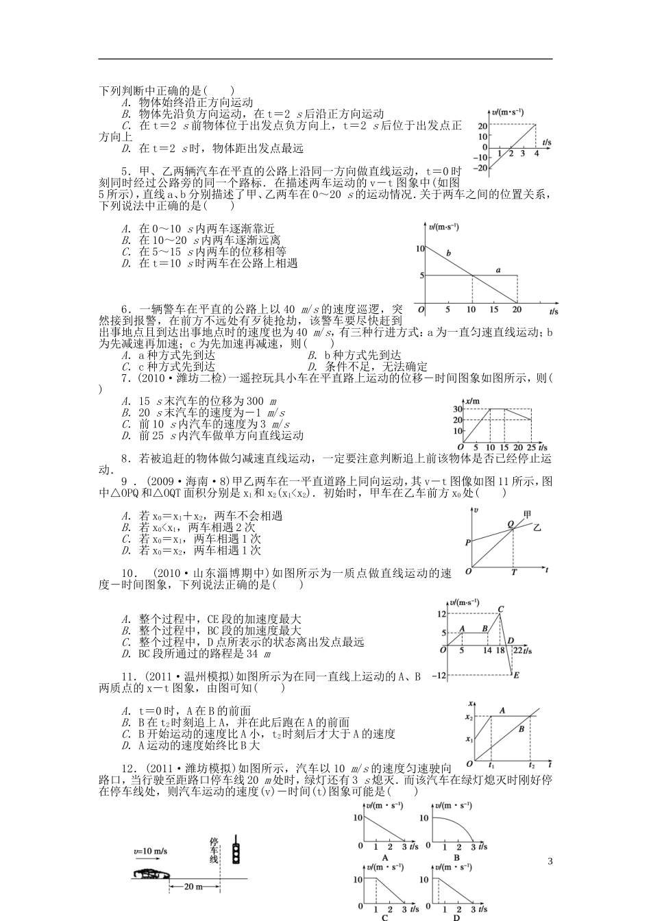 2016届高三物理一轮复习第1章第3课时运动图象追及相遇问题导学案无答案_第3页