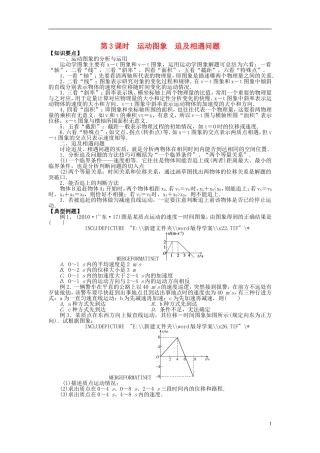 2016届高三物理一轮复习第1章第3课时运动图象追及相遇问题导学案无答案