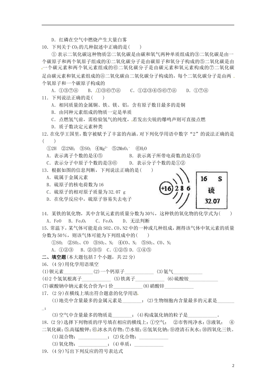重庆市南开中学2013届九年级化学上学期期中试题_第2页