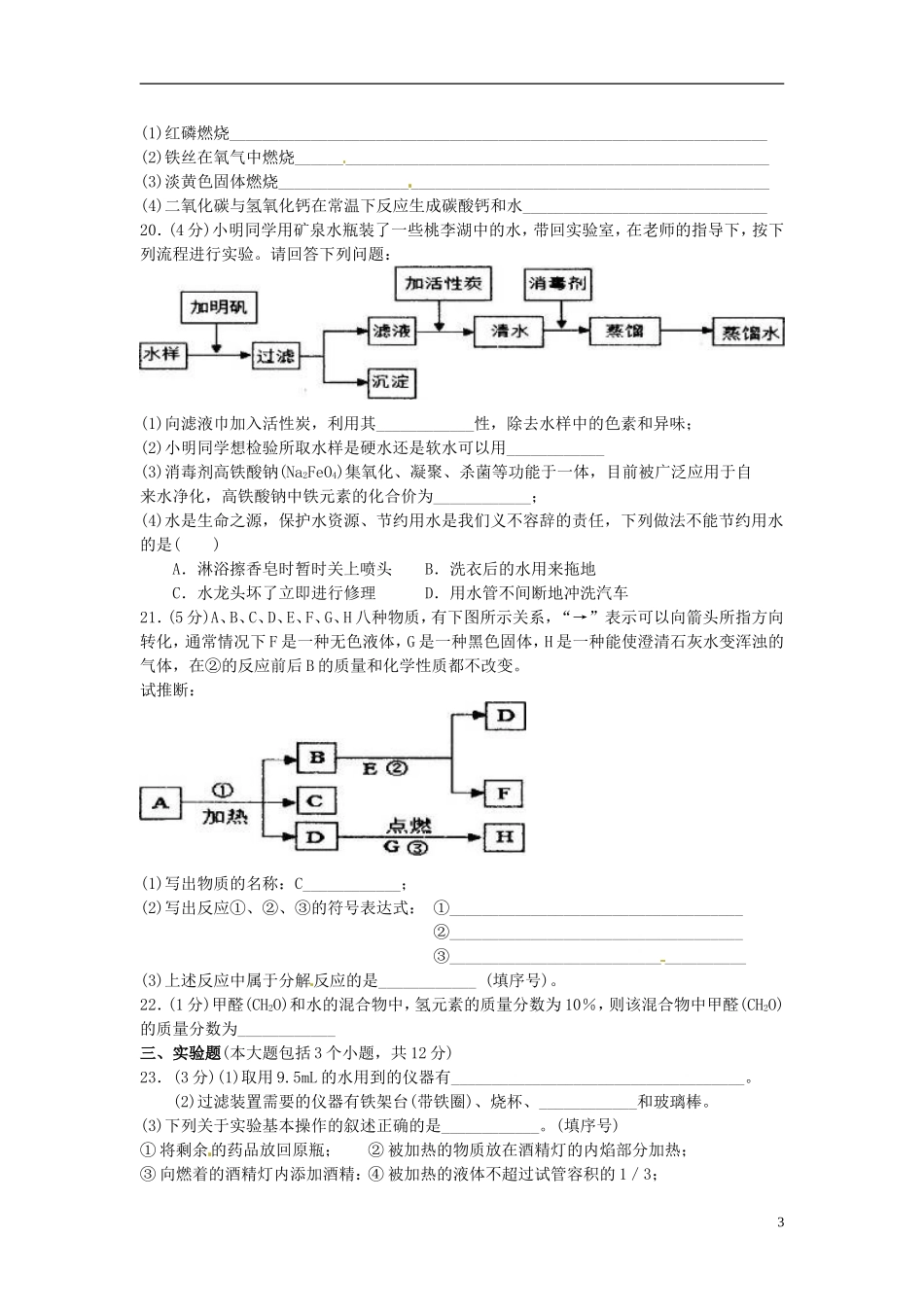 重庆市南开中学2013届九年级化学上学期期中试题_第3页