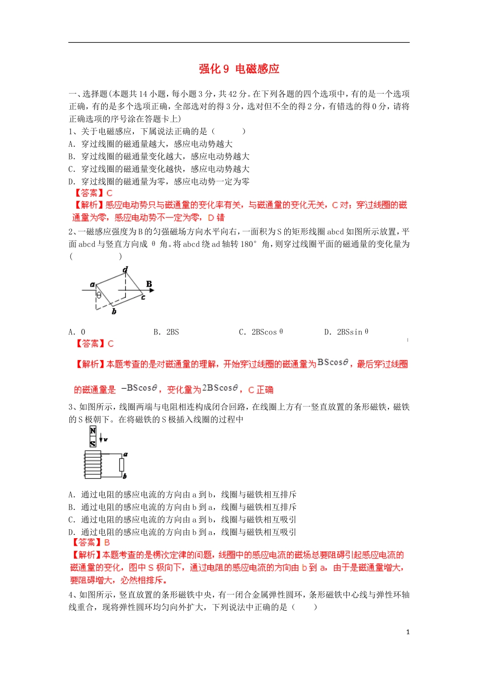 【备考宝典】2013高考物理 知识点强化 专题九 电磁感应_第1页