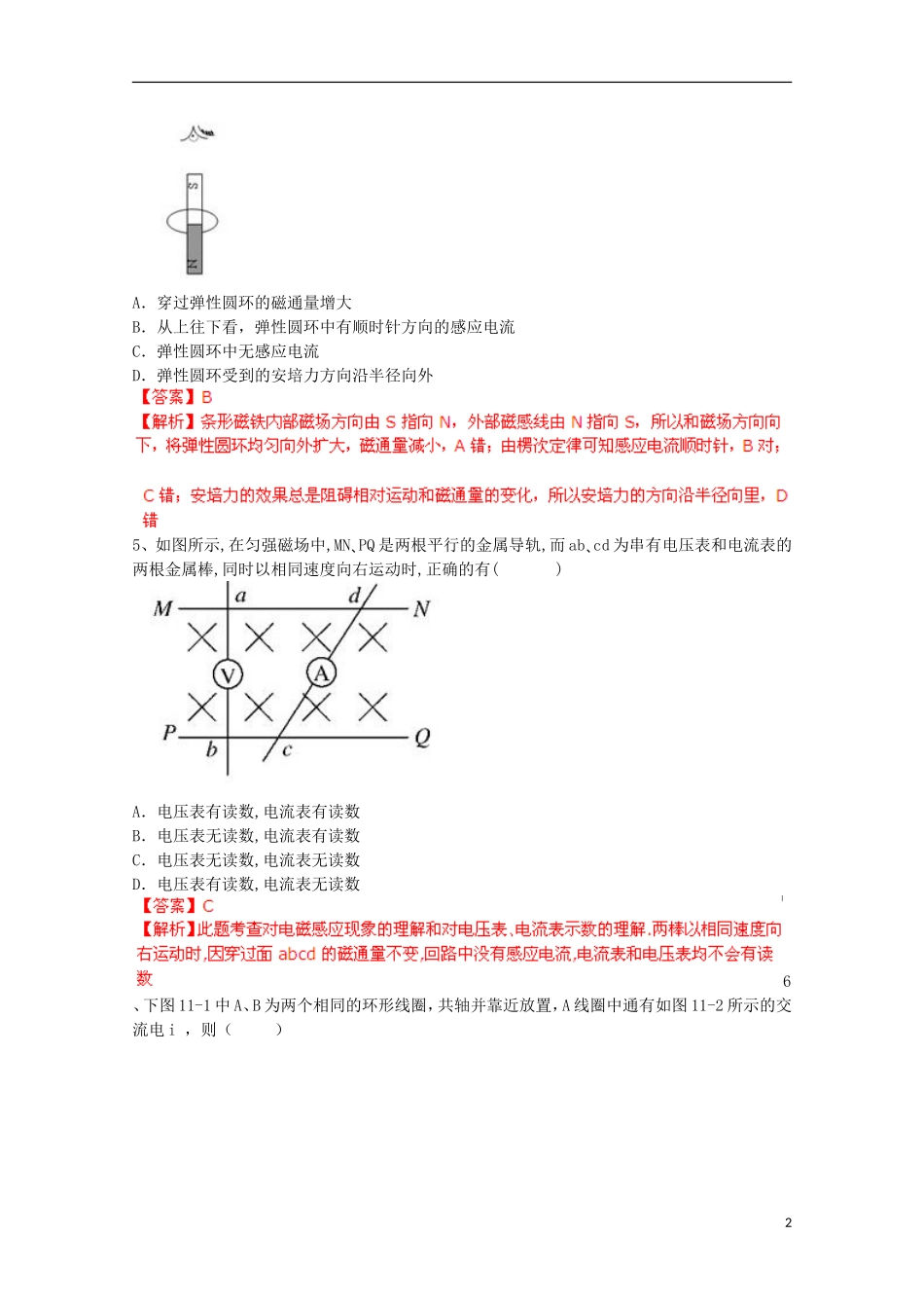 【备考宝典】2013高考物理 知识点强化 专题九 电磁感应_第2页