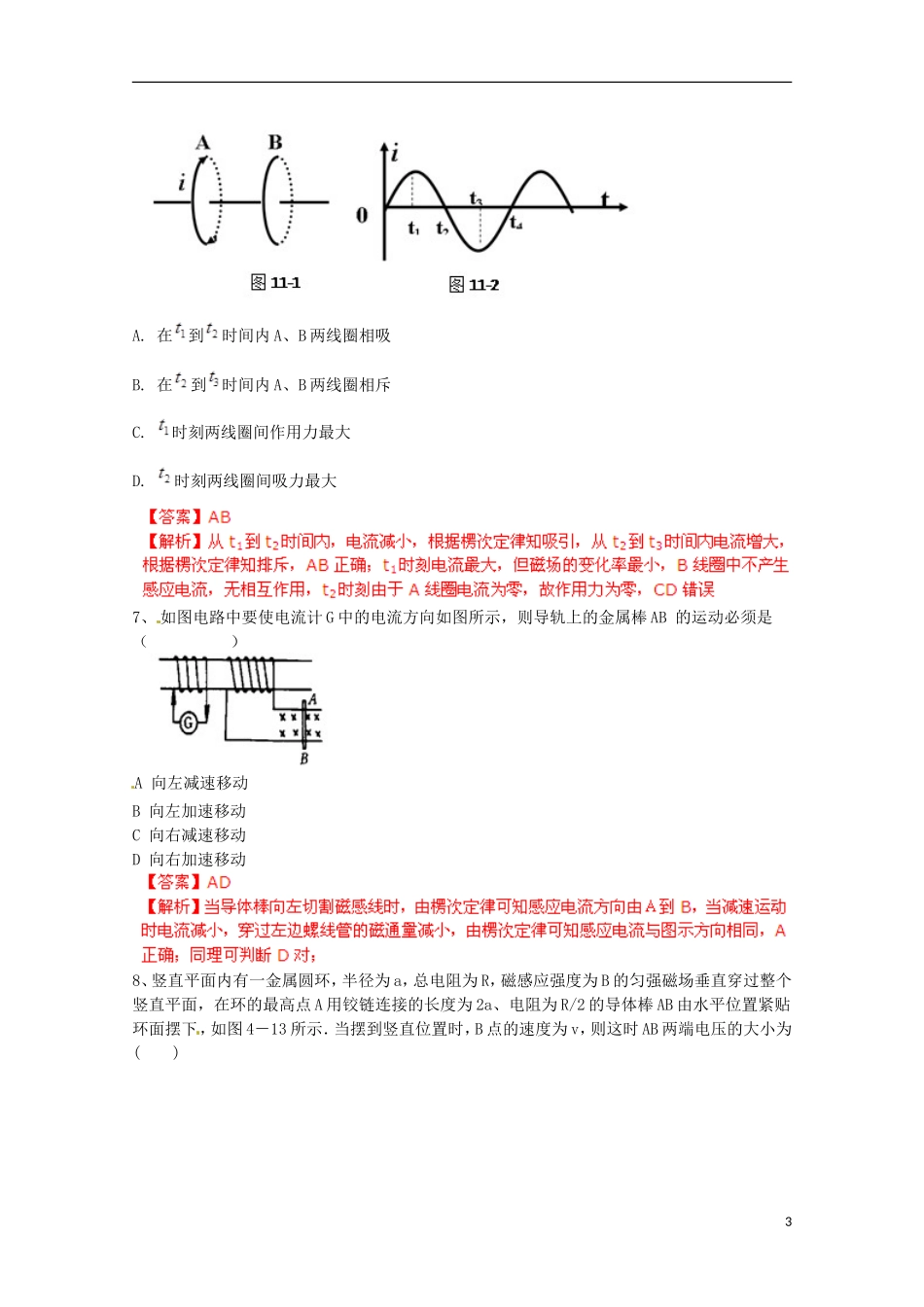 【备考宝典】2013高考物理 知识点强化 专题九 电磁感应_第3页