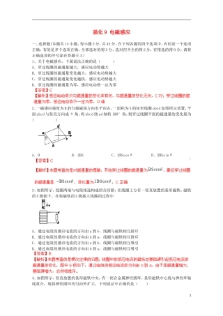 【备考宝典】2013高考物理 知识点强化 专题九 电磁感应