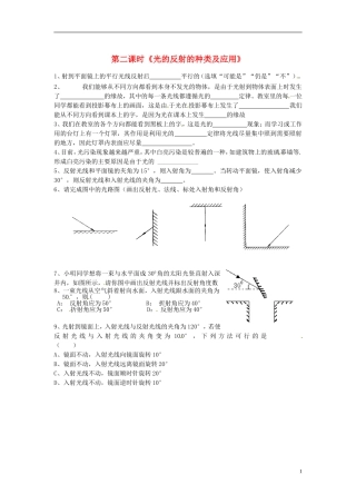 2015年秋八年级物理上册4.2光的反射定律同步练习2无答案新版教科版