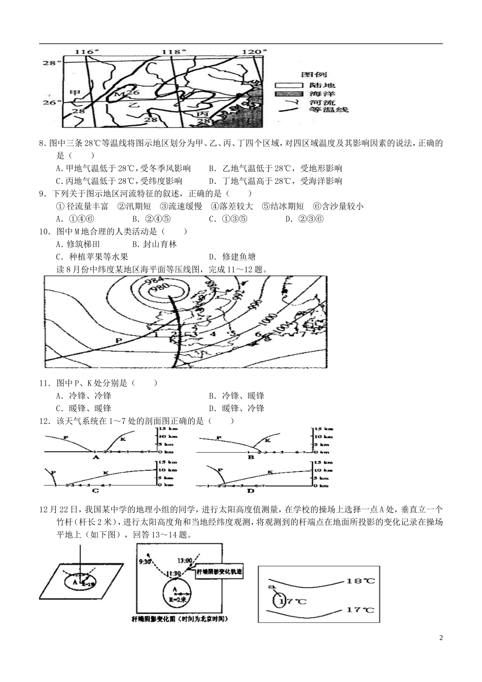 2016届高三地理上学期阶段测试试题精选5_第2页