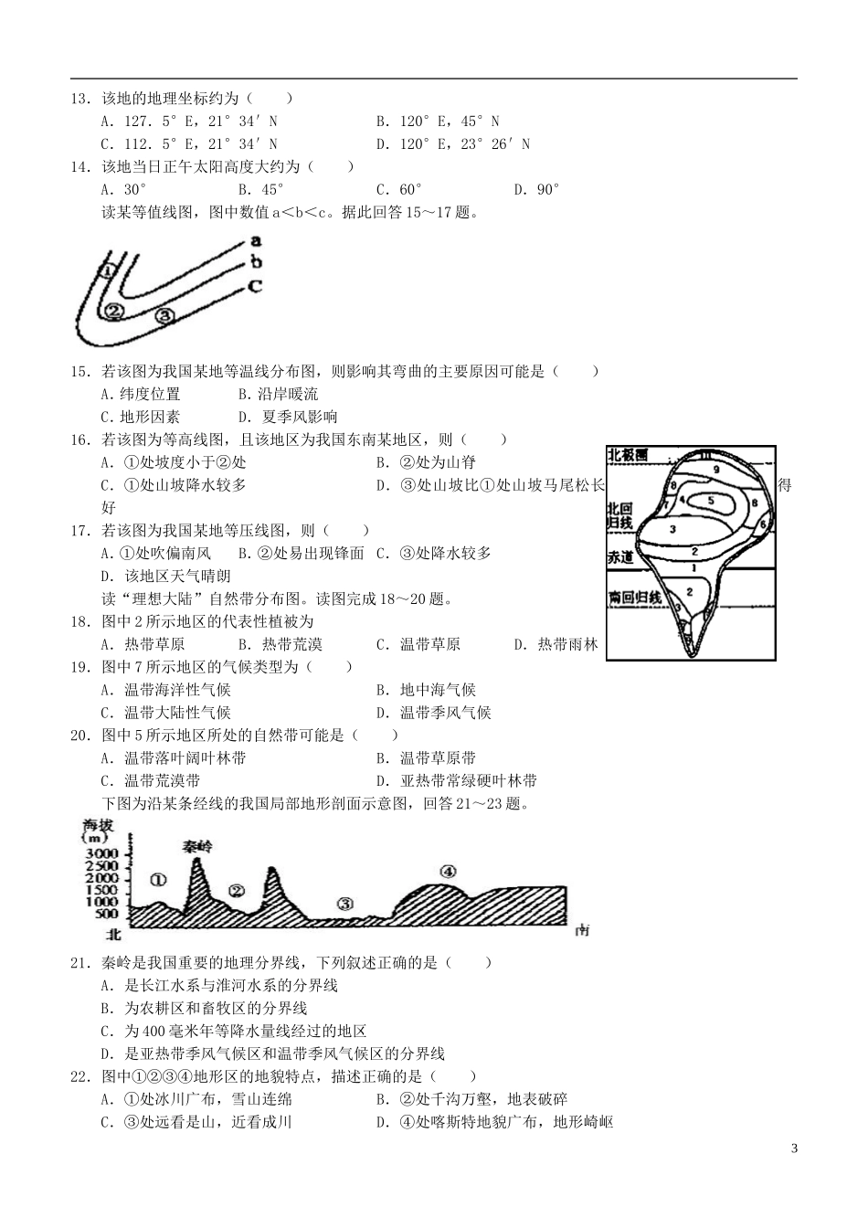 2016届高三地理上学期阶段测试试题精选5_第3页