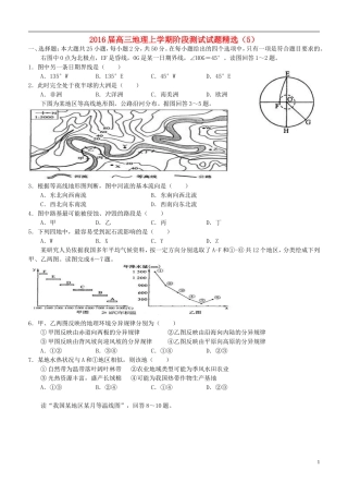 2016届高三地理上学期阶段测试试题精选5