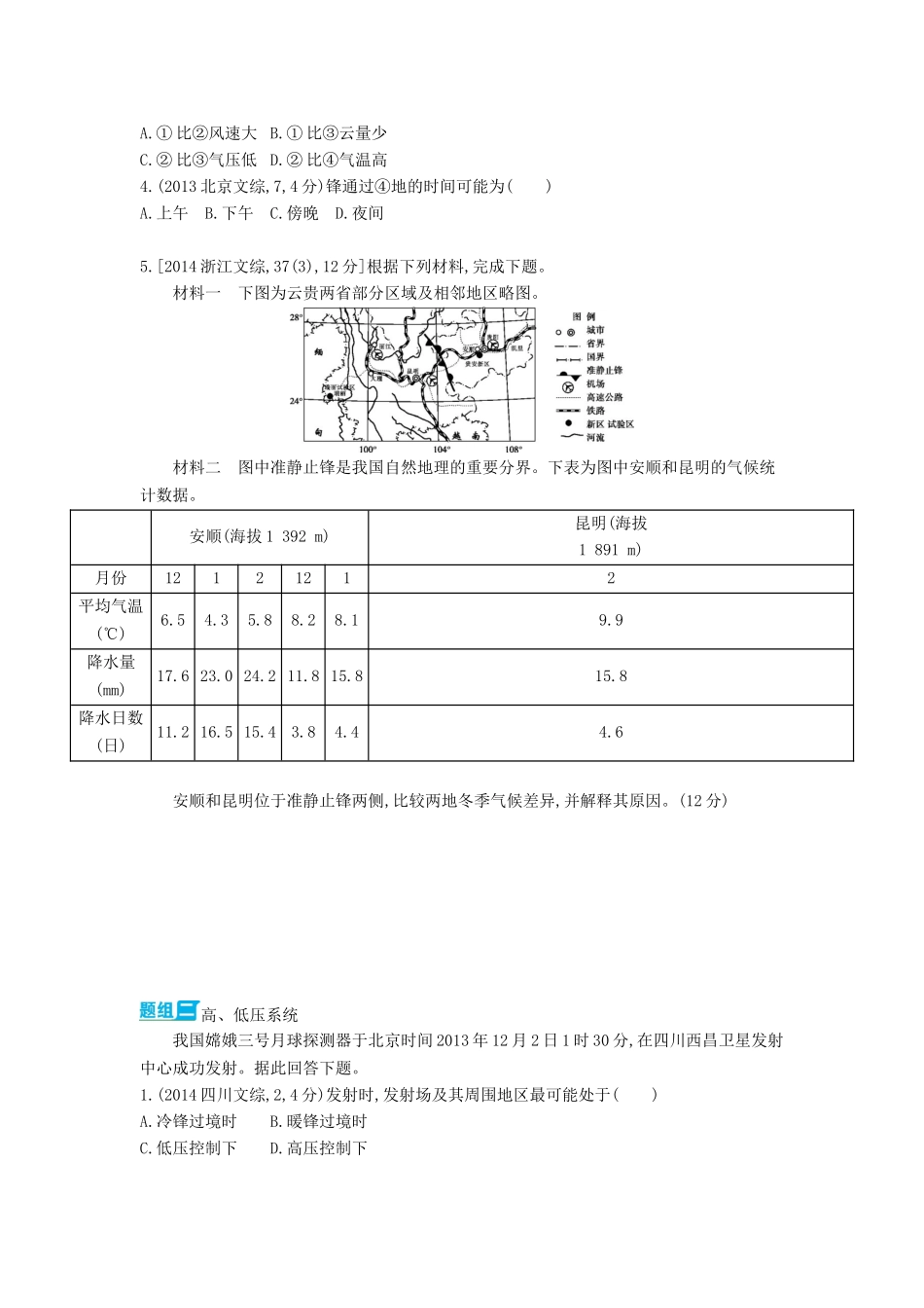 3年高考2016版高考地理第三单元第三节天气系统_第2页
