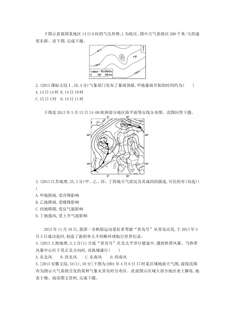 3年高考2016版高考地理第三单元第三节天气系统_第3页