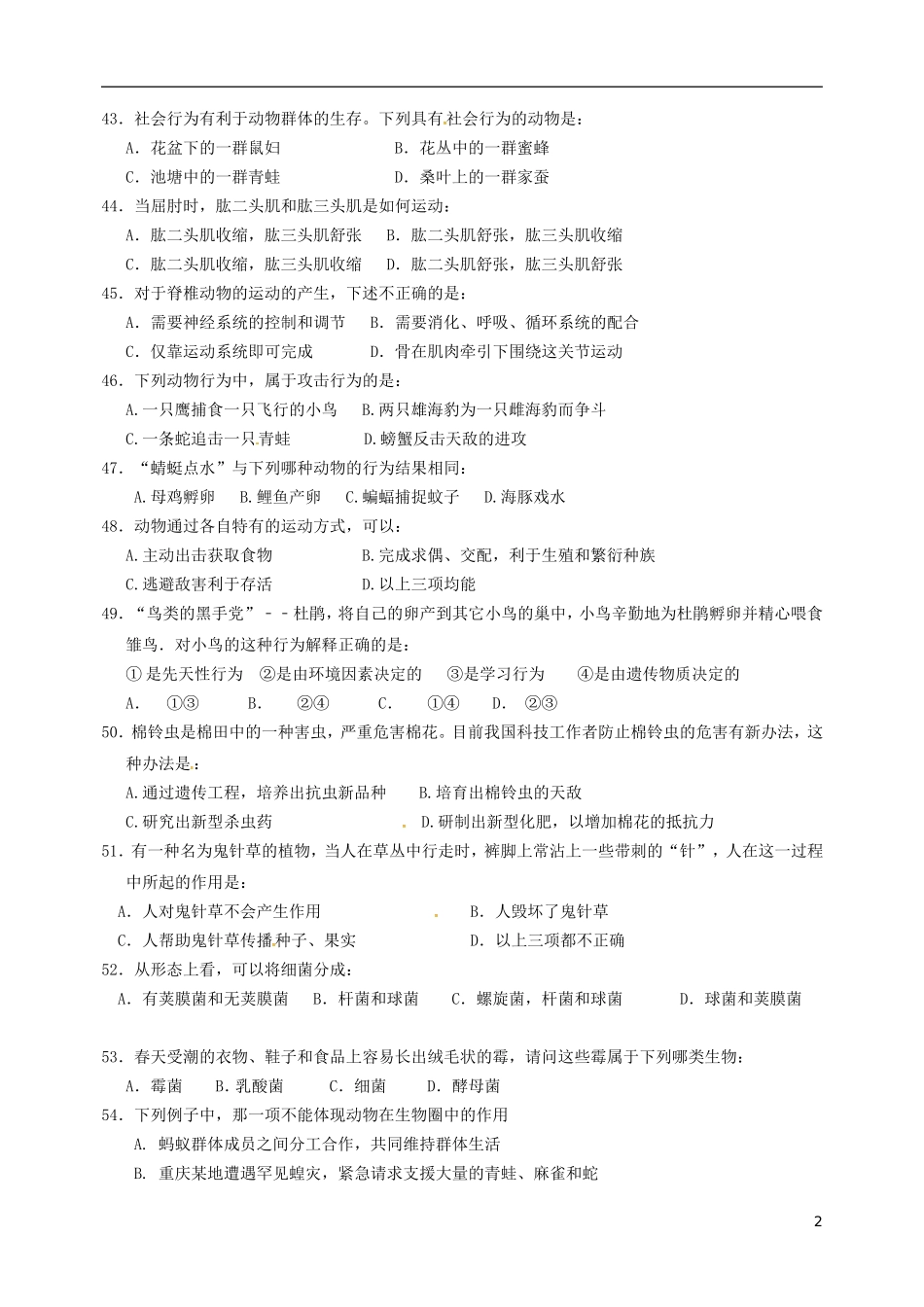 广东省深圳市文汇中学2015_2016学年八年级生物上学期期中试题新人教版_第2页