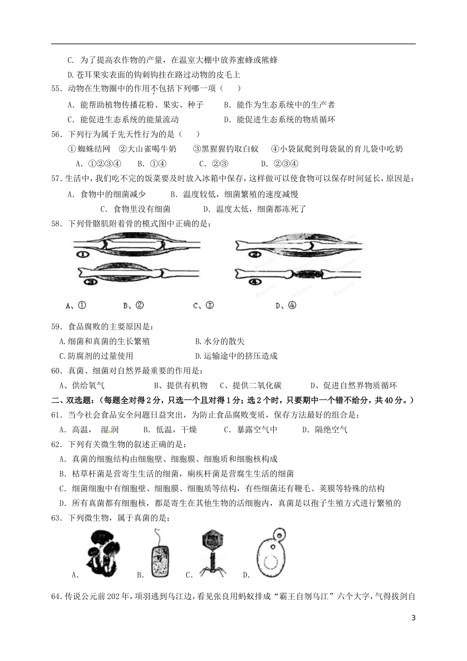 广东省深圳市文汇中学2015_2016学年八年级生物上学期期中试题新人教版_第3页