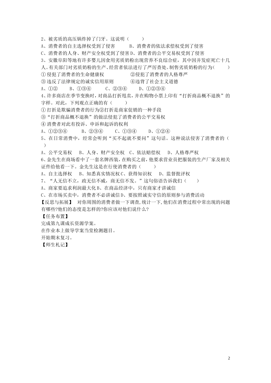 陕西省蓝田县高堡初级中学2015年八年级政治上册4.9.3做个聪明的消费者导学案无答案鲁教版_第2页