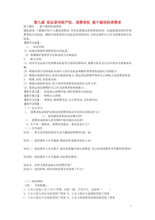 陕西省蓝田县高堡初级中学2015年八年级政治上册4.9.3做个聪明的消费者导学案无答案鲁教版