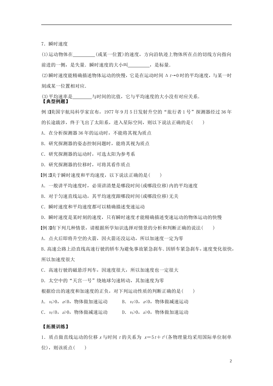 2016届高三物理一轮复习第1章第1课时运动的描述导学案无答案_第2页
