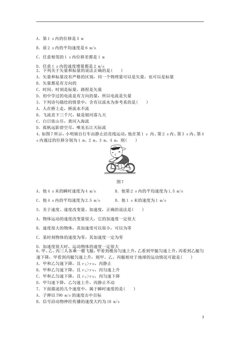 2016届高三物理一轮复习第1章第1课时运动的描述导学案无答案_第3页