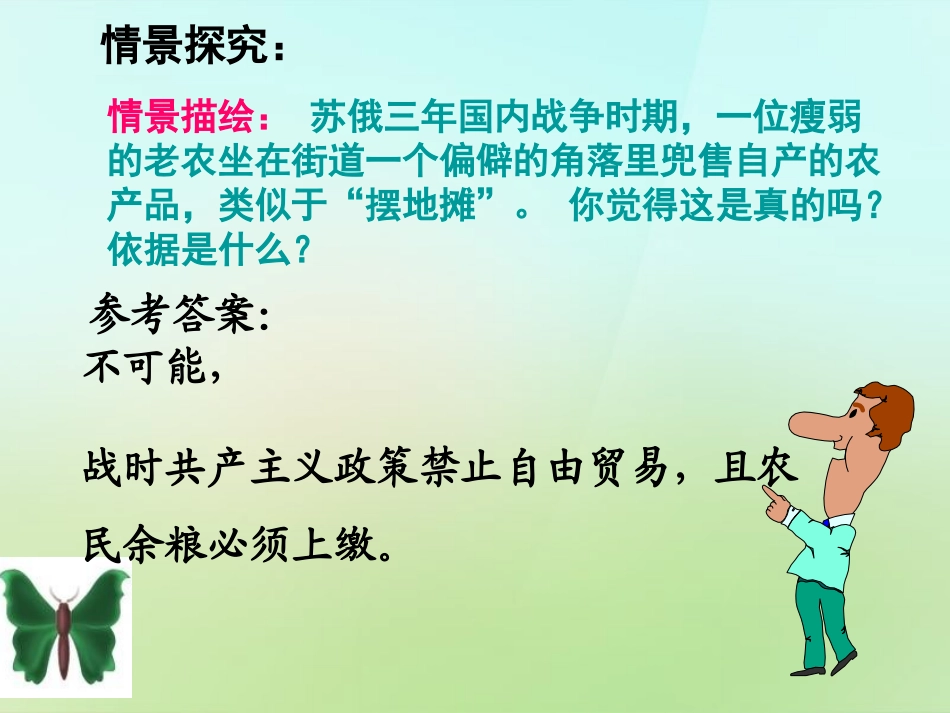 九年级历史下册第一单元第2课对社会主义道路的探索课件中图版_第3页