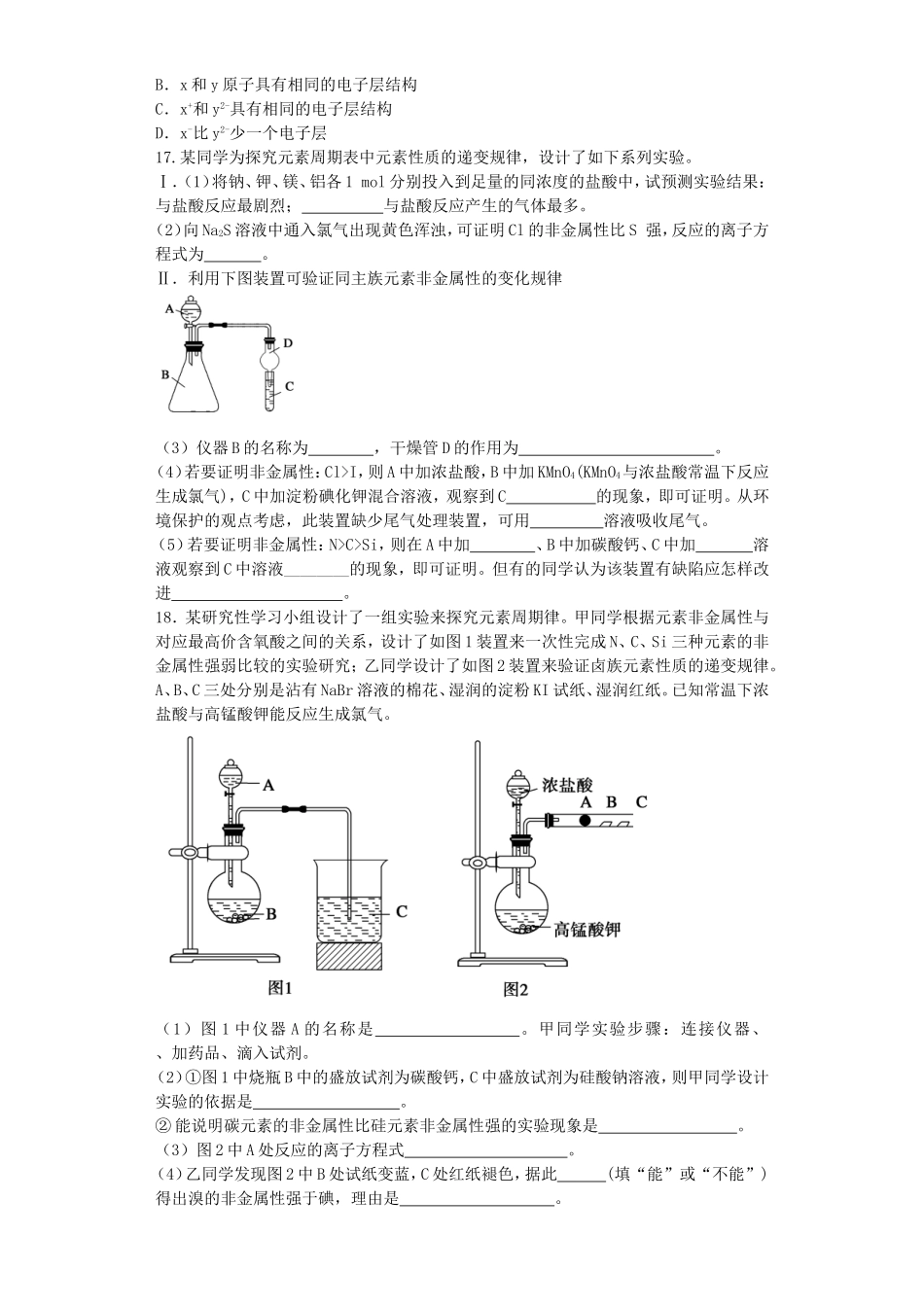江苏省宜宾高中2016届高考化学复习微观结构与物质多样性加餐训练含解析苏教版必修2_第3页