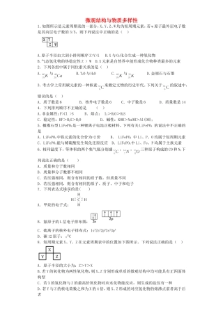 江苏省宜宾高中2016届高考化学复习微观结构与物质多样性加餐训练含解析苏教版必修2