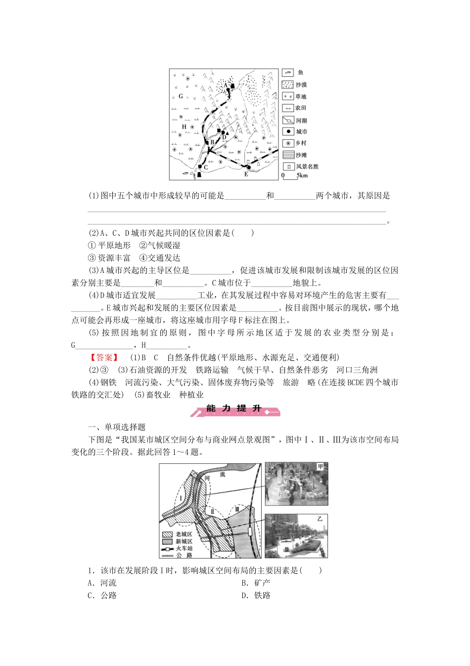 2015_2016高中地理第5章第2节交通运输方式和布局变化的影响练习新人教版必修2_第3页