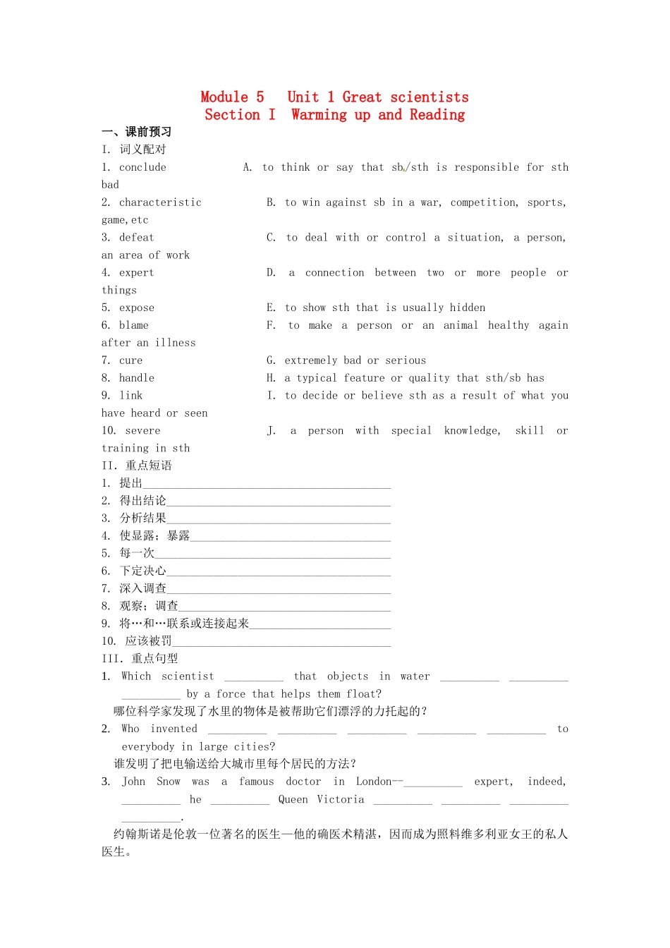 吉林省吉林市第一中学校高中英语Unit1GreatscientistsSectionIWarmingupandReading练习新人教版必修5_第1页