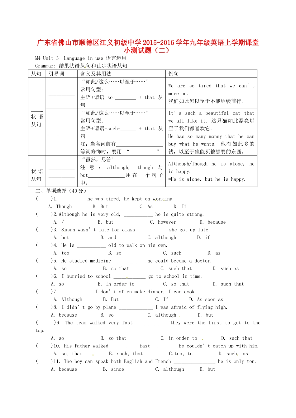 广东署山市顺德区江义初级中学2015_2016学年九年级英语上学期课堂小测试题二无答案外研版_第1页