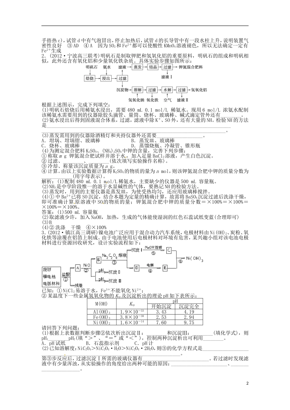 （浙江专用）2013届高考化学总复习 重点专题集结（3）专练_第2页