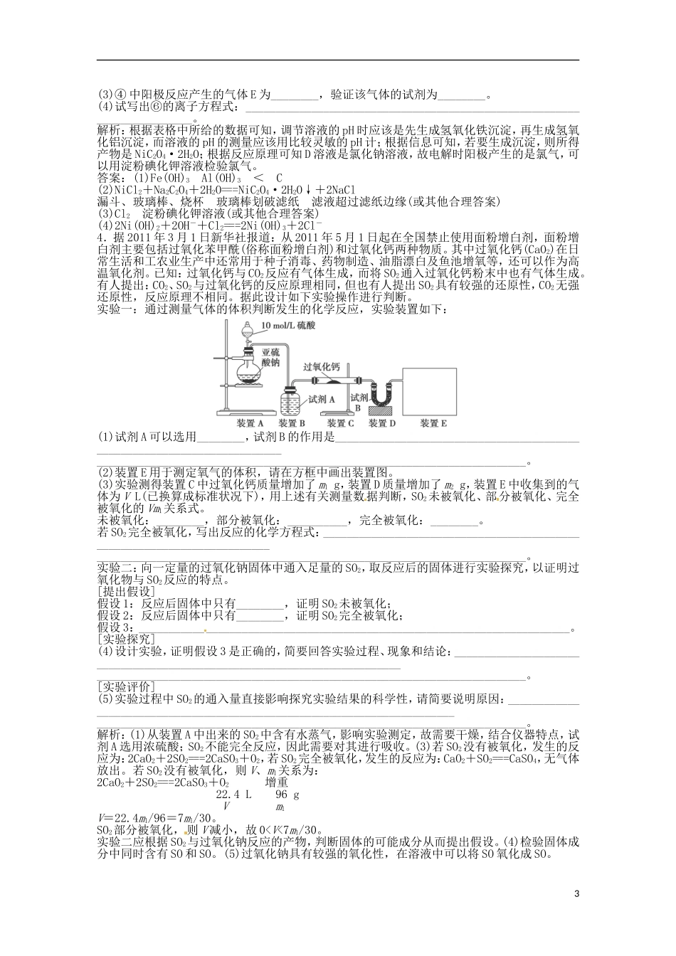 （浙江专用）2013届高考化学总复习 重点专题集结（3）专练_第3页