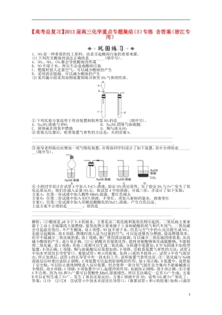 （浙江专用）2013届高考化学总复习 重点专题集结（3）专练