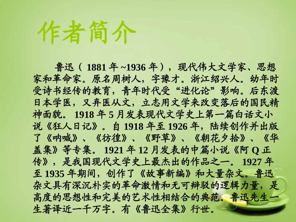 广东省广州市花都区赤坭中学九年级语文下册5孔乙己课件2新人教版_第2页