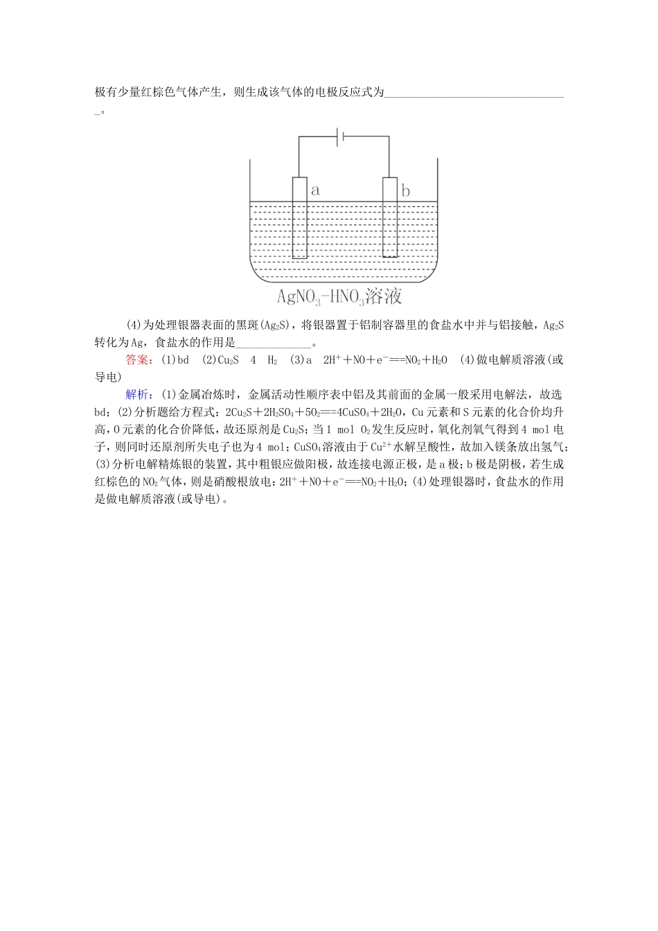 2016届高考化学一轮复习第三章金属及其化合物真题实战4_第3页
