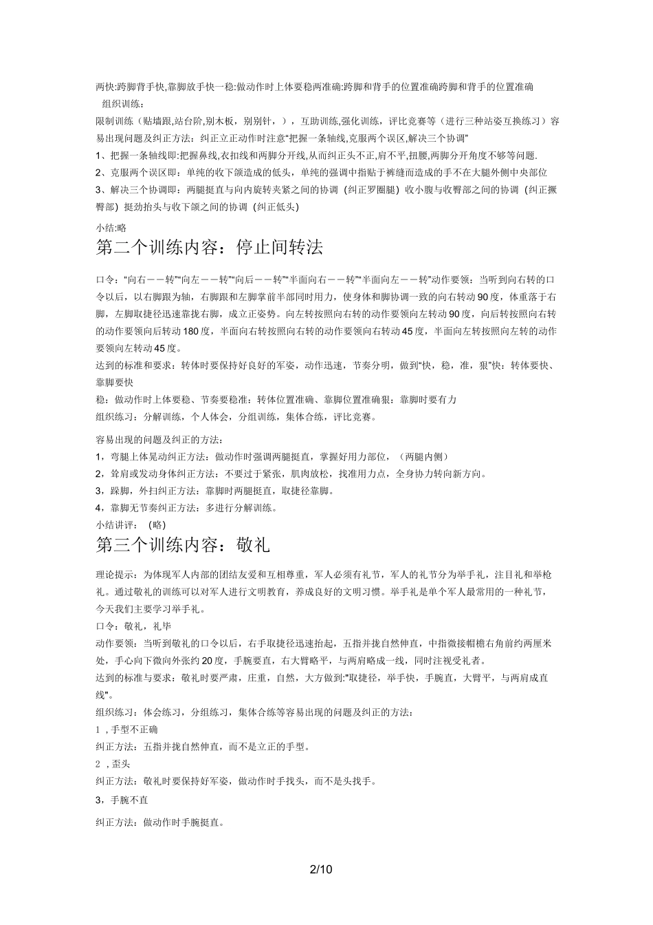 单个军人队列动作教案_第2页