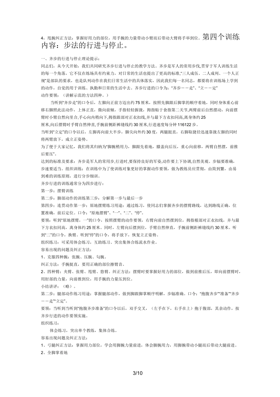 单个军人队列动作教案_第3页