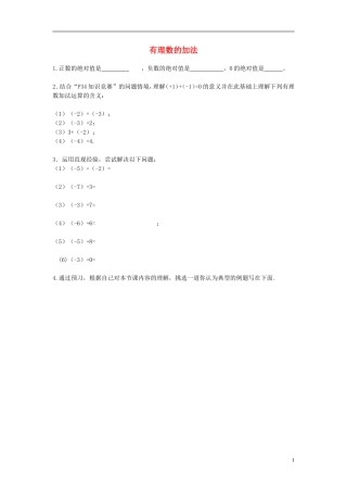 2015秋七年级数学上册2.4有理数的加法前置作业无答案新版北师大版