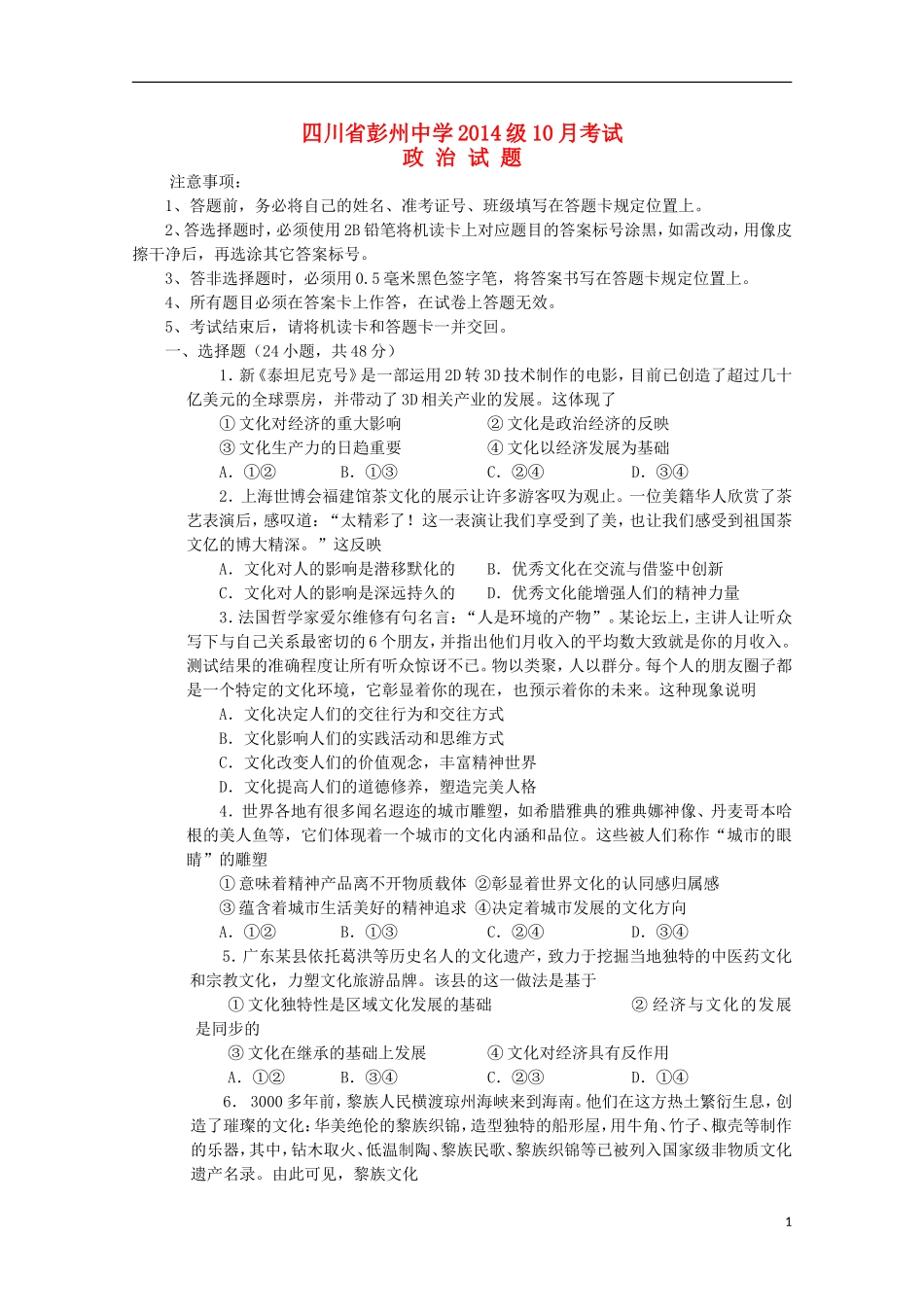 四川省彭州中学2015_2016学年高二政治10月月考试题无答案_第1页