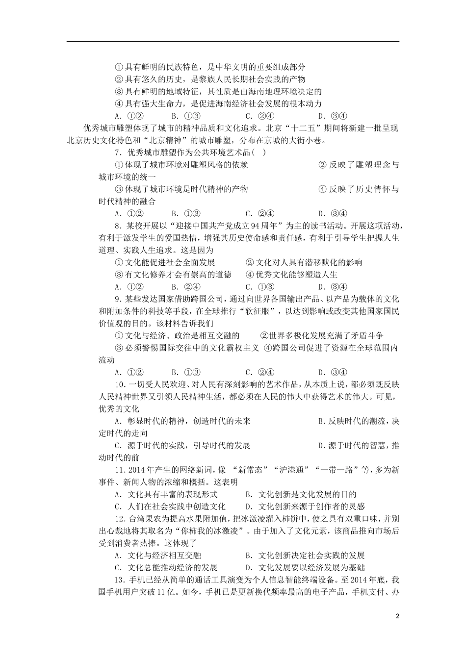 四川省彭州中学2015_2016学年高二政治10月月考试题无答案_第2页