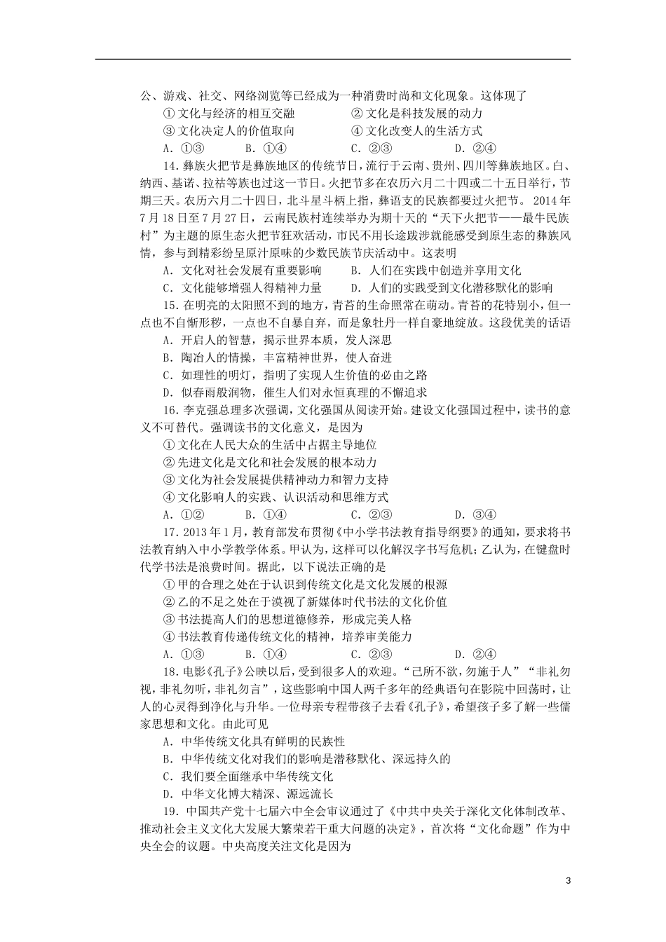 四川省彭州中学2015_2016学年高二政治10月月考试题无答案_第3页