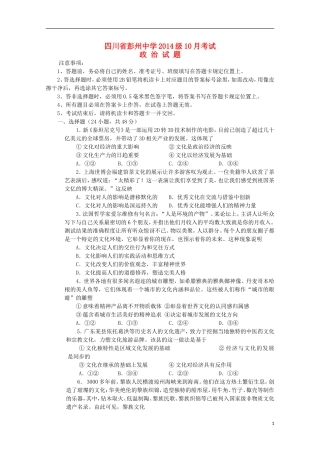 四川省彭州中学2015_2016学年高二政治10月月考试题无答案