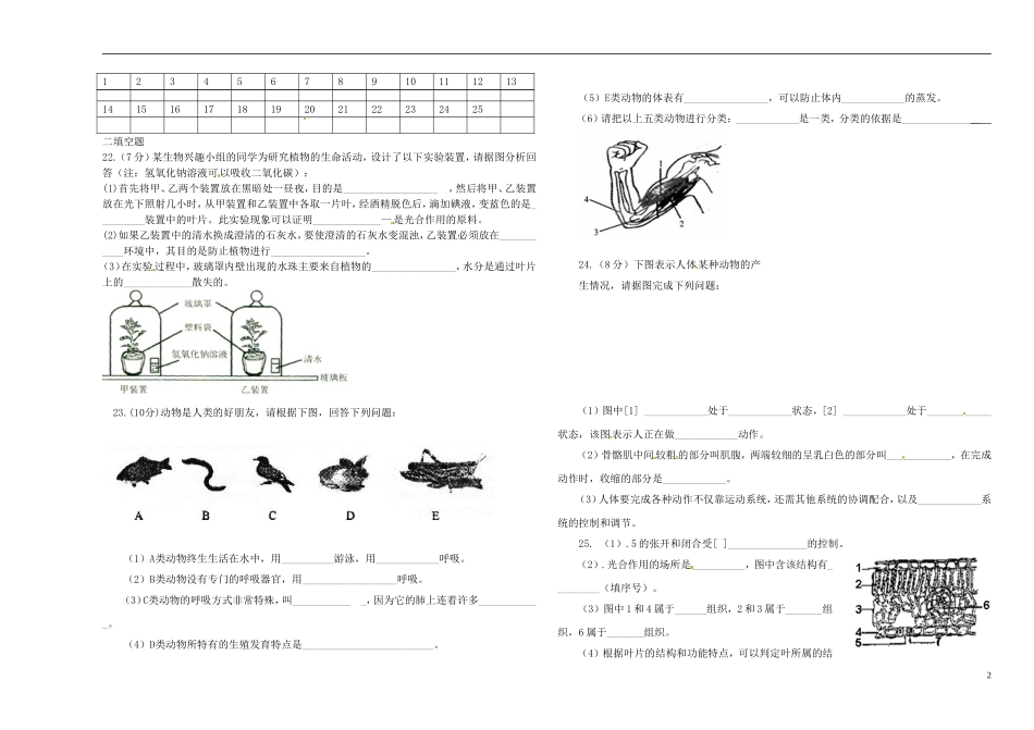 山东省曲阜市2012-2013学年七年级生物第二次月考试题（无答案） 新人教版_第2页