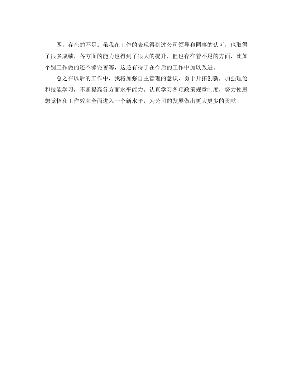 押运员个人年终总结_第3页