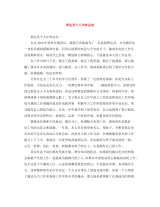 押运员个人年终总结