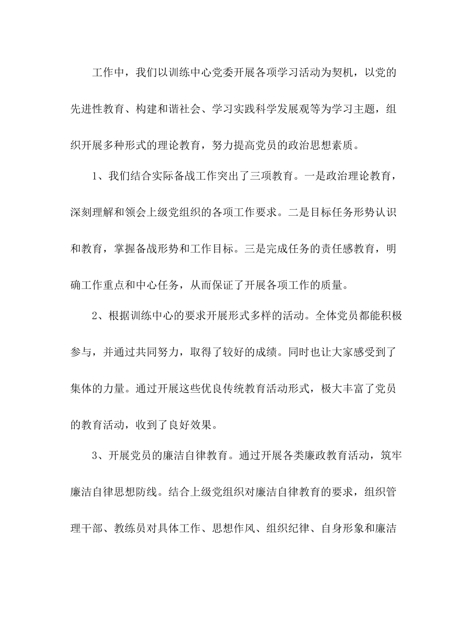 田径队党支部备战全运会工作总结_第2页