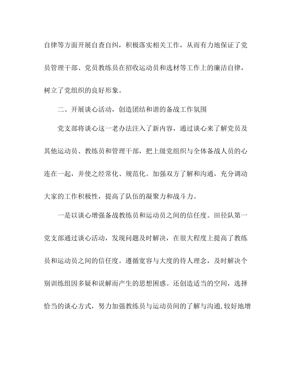 田径队党支部备战全运会工作总结_第3页