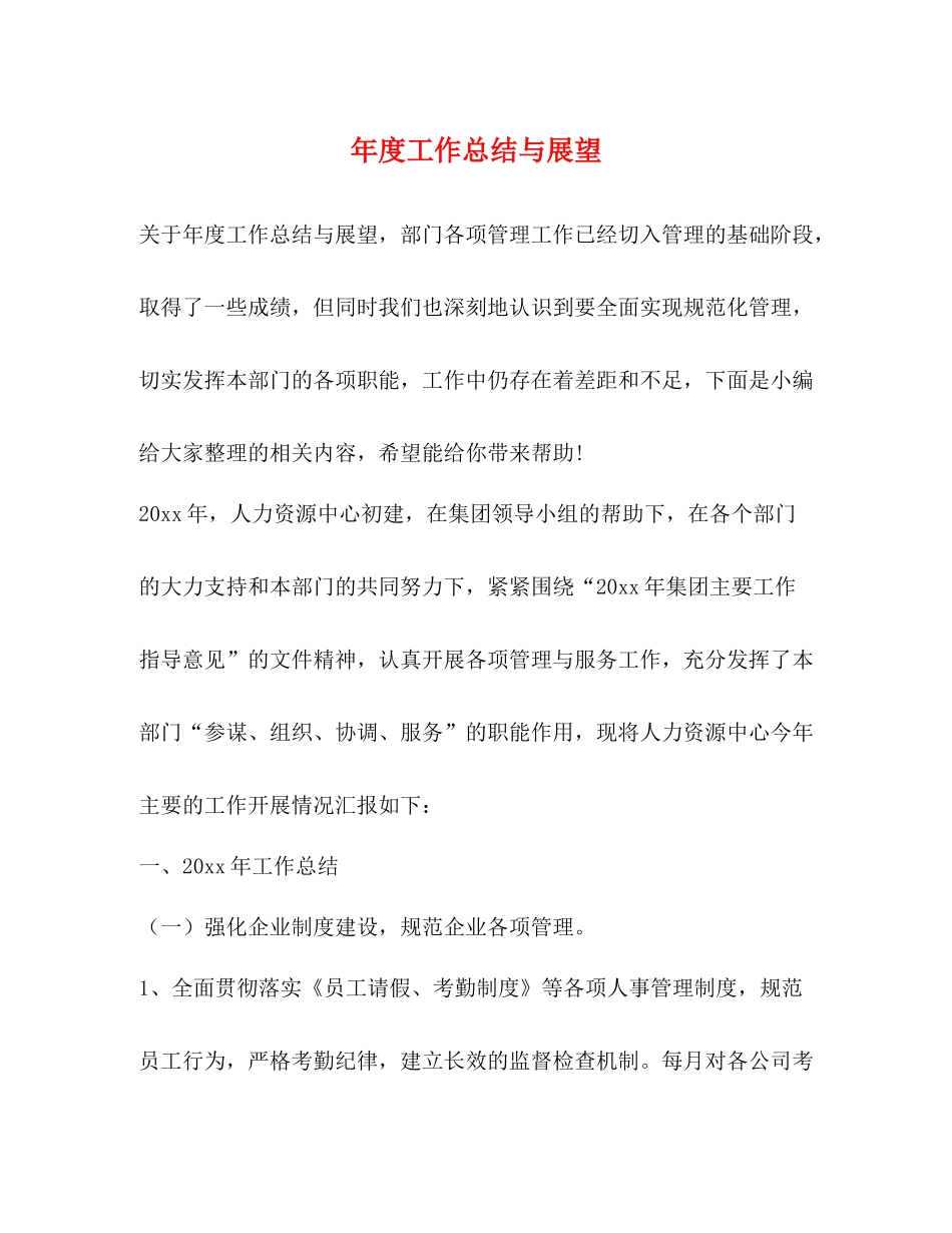 2020年度工作总结与展望_第1页