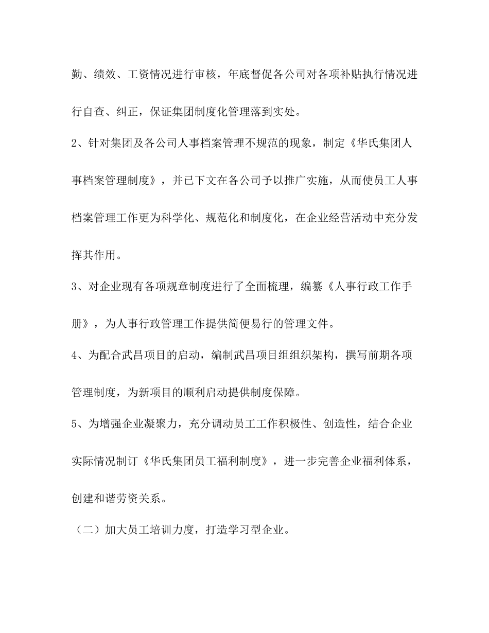 2020年度工作总结与展望_第2页